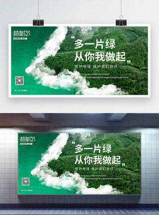 森林防火宣传展板植树节绿色公益宣传展板模板