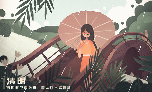 清明雨中拱桥插画背景图片