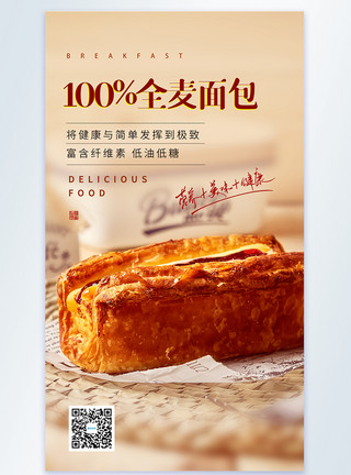 面点师傅简约清新面包食物摄影图海报模板