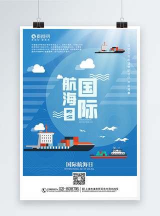 平安节蓝色国际航海日海报模板