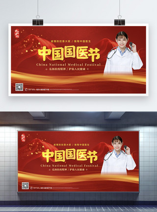 国医节展板中国国医节宣传展板模板