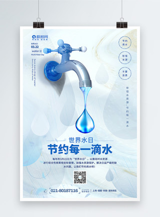 水资源短缺世界水日海报模板