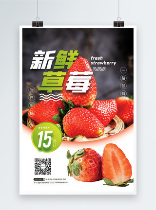 果品新鲜草莓水果促销海报模板