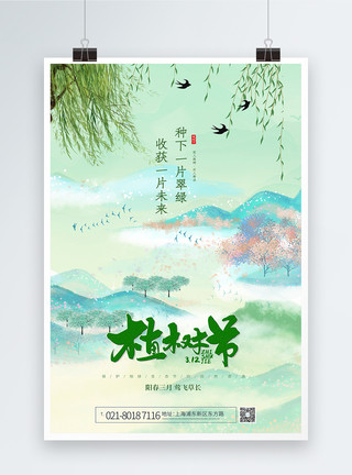 中国风树边小景中式水墨312植树节海报模板