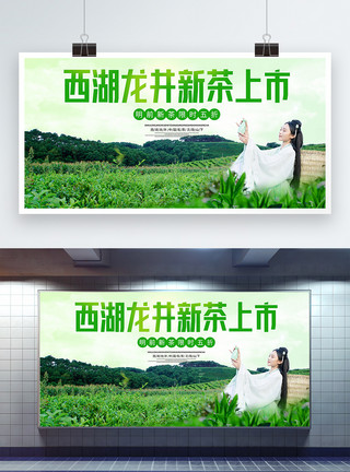 杭州龙井西湖龙井促销宣传展板模板