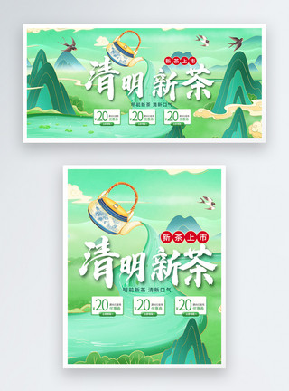 插画茶清明时节新茶上市banner插画风海报模板