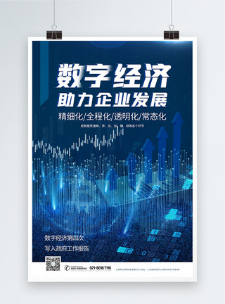 日本的经济中心蓝色数字经济科技海报模板