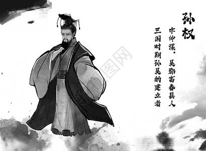 人文历史毛笔字孙权水墨国风插画插画