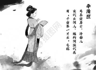 西藏人文李清照水墨国风插画插画