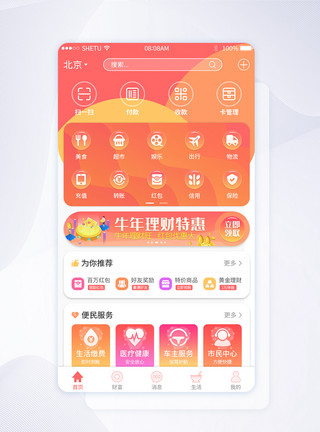 金融支付app移动支付理财移动app界面模板