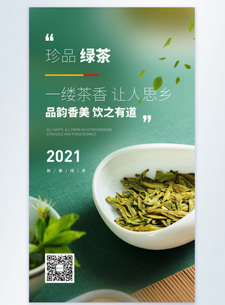 茶香简约清新简约春茶上新摄影图海报模板