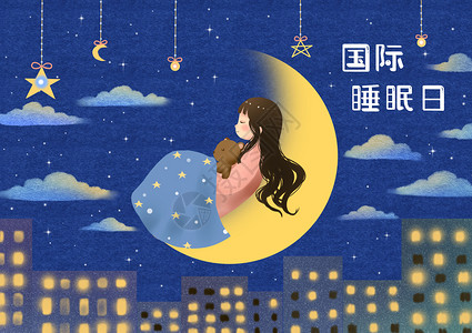 国际睡眠日背景图片