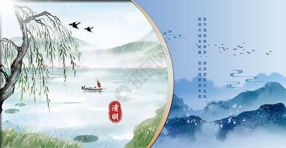 清明节中式背景海报清明节背景设计图片