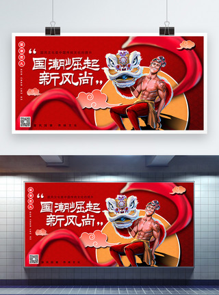 中国红色国潮文化宣传展板模板