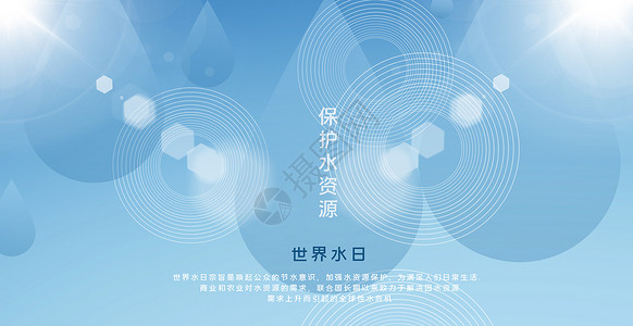 世界水日蓝色背景海报世界水日设计图片