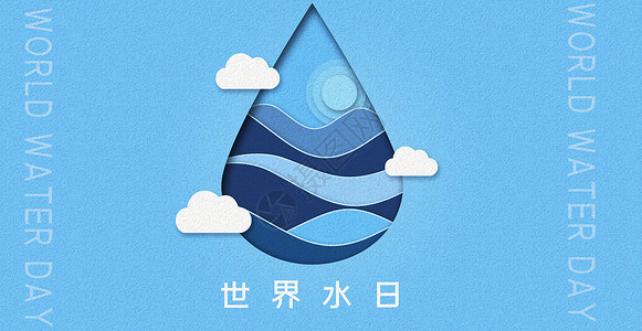 世界水日蓝色背景海报世界水日设计图片