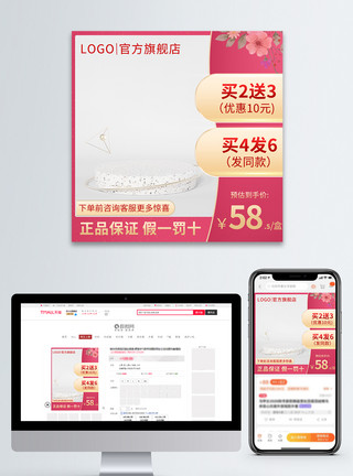 粉色清新主图粉色清新淘宝电商促销主图模板模板