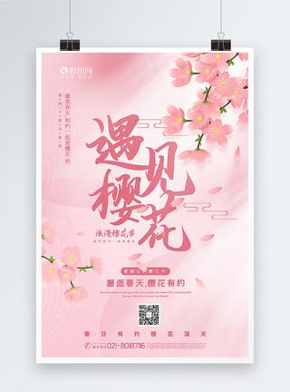樱花花瓣与猫粉色樱花季遇见樱花宣传海报模板