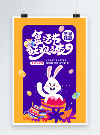 篮子里的小兔子红蓝撞色复活节狂欢夜促销海报模板