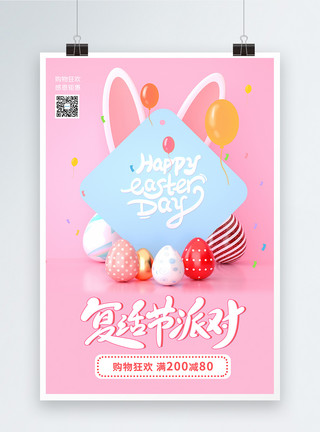 可爱小兔子彩蛋可爱粉色复活节促销海报模板