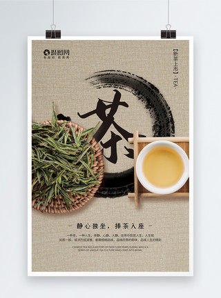 茶新品新茶上市促销海报模板