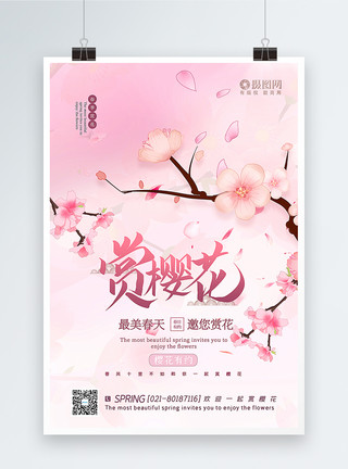 樱花树下巫女粉色唯美赏樱花宣传海报模板