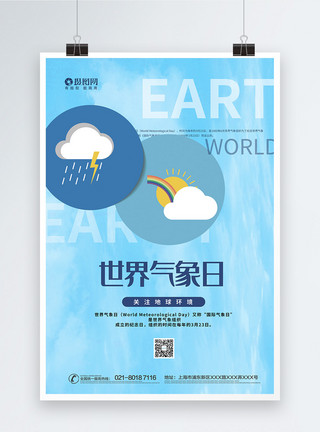 气体探测世界气象日简约海报模板