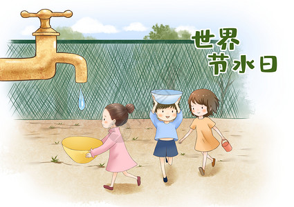 儿童节约用水世界节水日插画