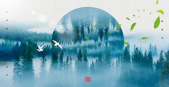 森林云雾中国风春天背景设计图片