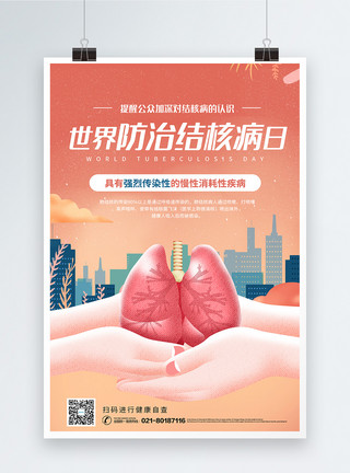 护肺世界防治肺结核病日宣传海报模板