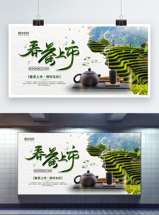 清新茶饮春茶上市促销宣传展板模板