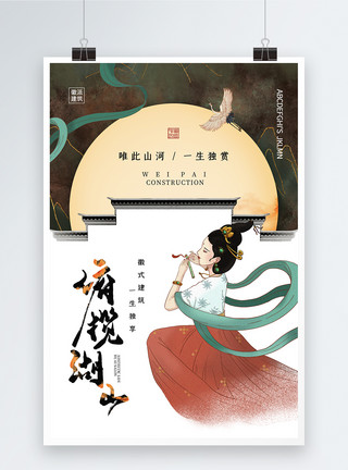 中国古建筑海报简约时尚大气微派地产宣传海报模板