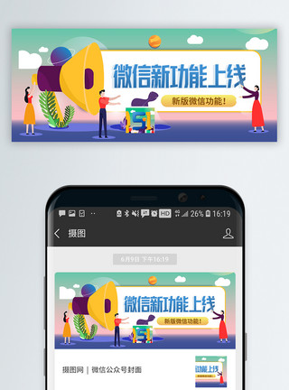 宜信微信重大更新微信封面模板