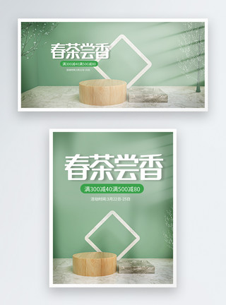 一猫电商素材春茶节淘宝banner设计模板
