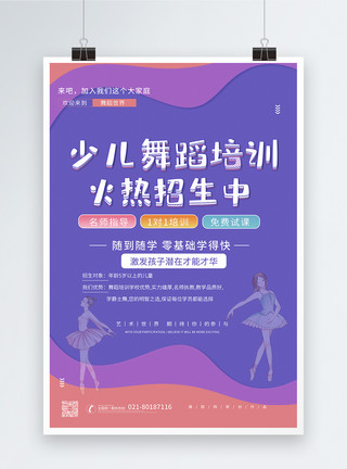 上海东方艺术中心少儿舞蹈艺术招生海报模板