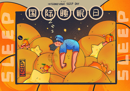 橙子人国际睡眠日之橙子星球睡觉的人插画