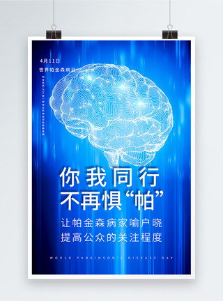 老人生病吃药世界帕金森病日神经功能障碍疾病海报模板