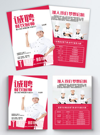 餐饮大厨餐饮厨师培训招聘海报宣传单模板
