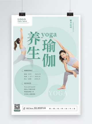 养生课程简约风健身养生瑜伽宣传海报模板