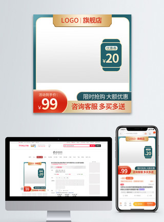 绿色大气主图绿色大气电商淘宝促销主图模板模板