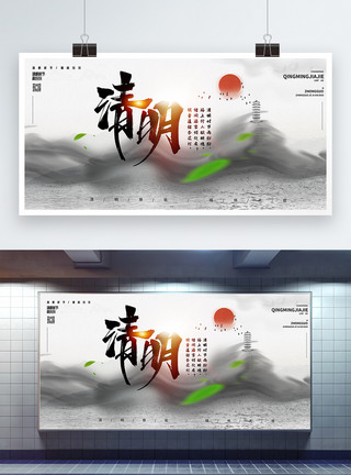 黑白风的素材黑白中国山水风清明节宣传展板模板