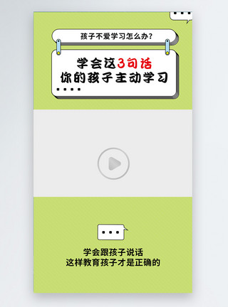 父母和孩子学习简约教育孩子科普视频边框模板