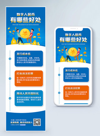 数字货币素材数字人民币有哪些好处H5营销长图模板