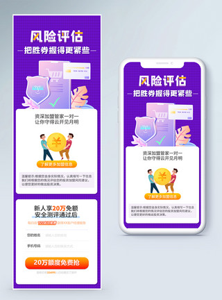 风险评估理财H5营销长图模板