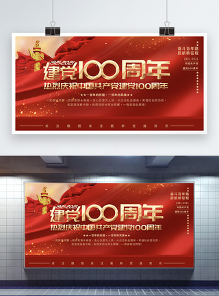 热烈庆祝建党100周年热烈庆祝中国共产党建党100周年展板模板