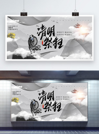 清明节祭扫中国风清明节文明祭扫宣传展板模板
