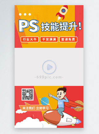 后期ps技能培训教育视频边框模板