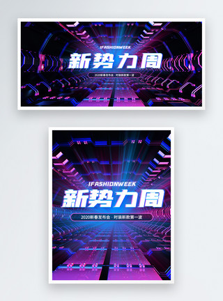 3d抠像素材新势力周电商banner模板