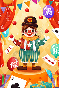 小丑扑克4月1日愚人节杂耍小丑愚你同乐插画插画