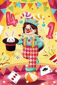 女孩派对气球4.1愚人节杂耍小丑愚你同乐插画插画